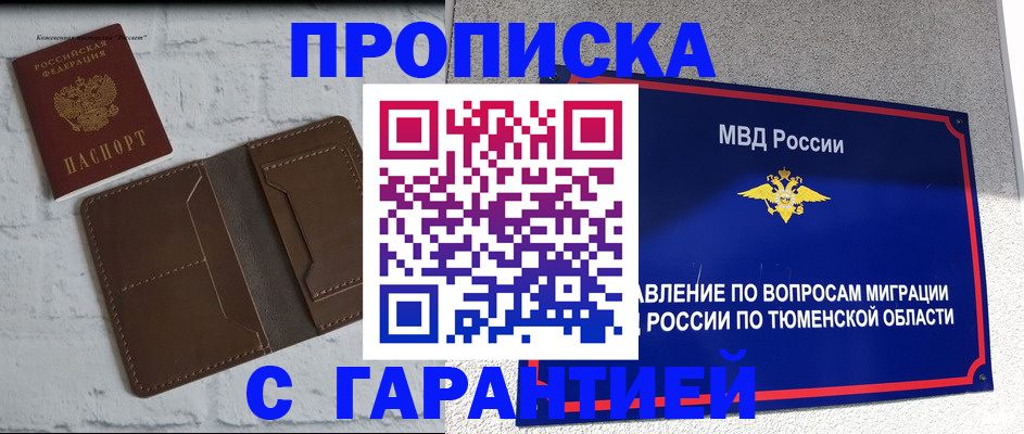 временная регистрация купить в Кашине